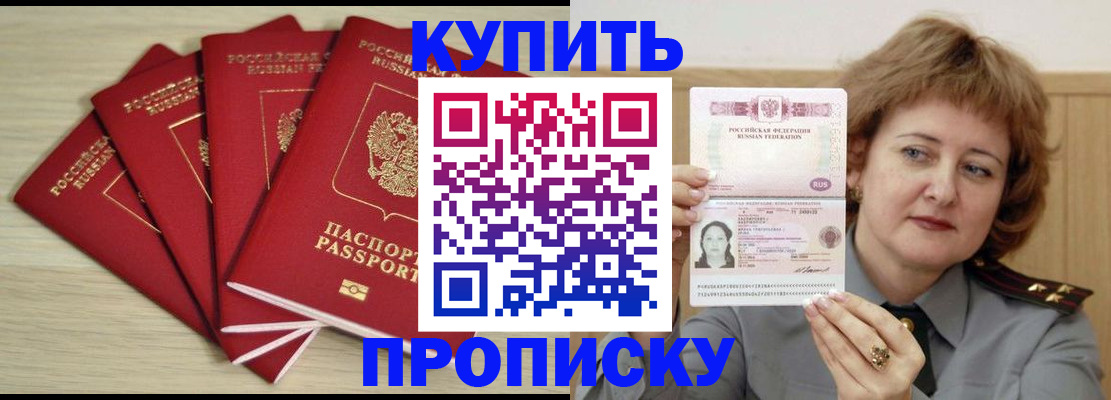 прописка регистрация в Георгиевске