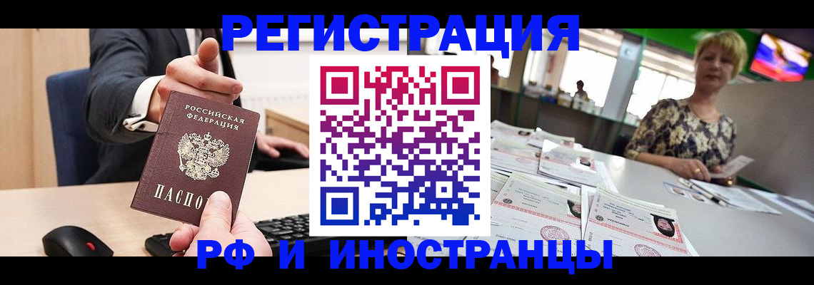временная регистрация купить в Георгиевске