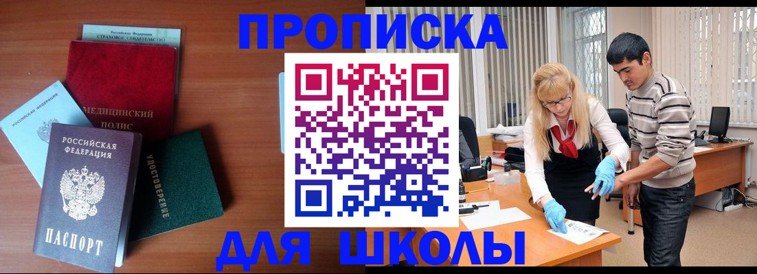 купить прописку в Георгиевске