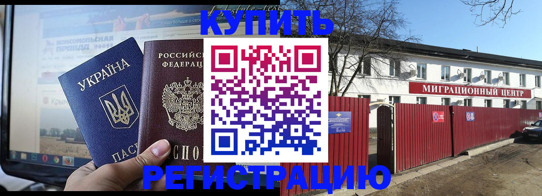 купить прописку в Георгиевске